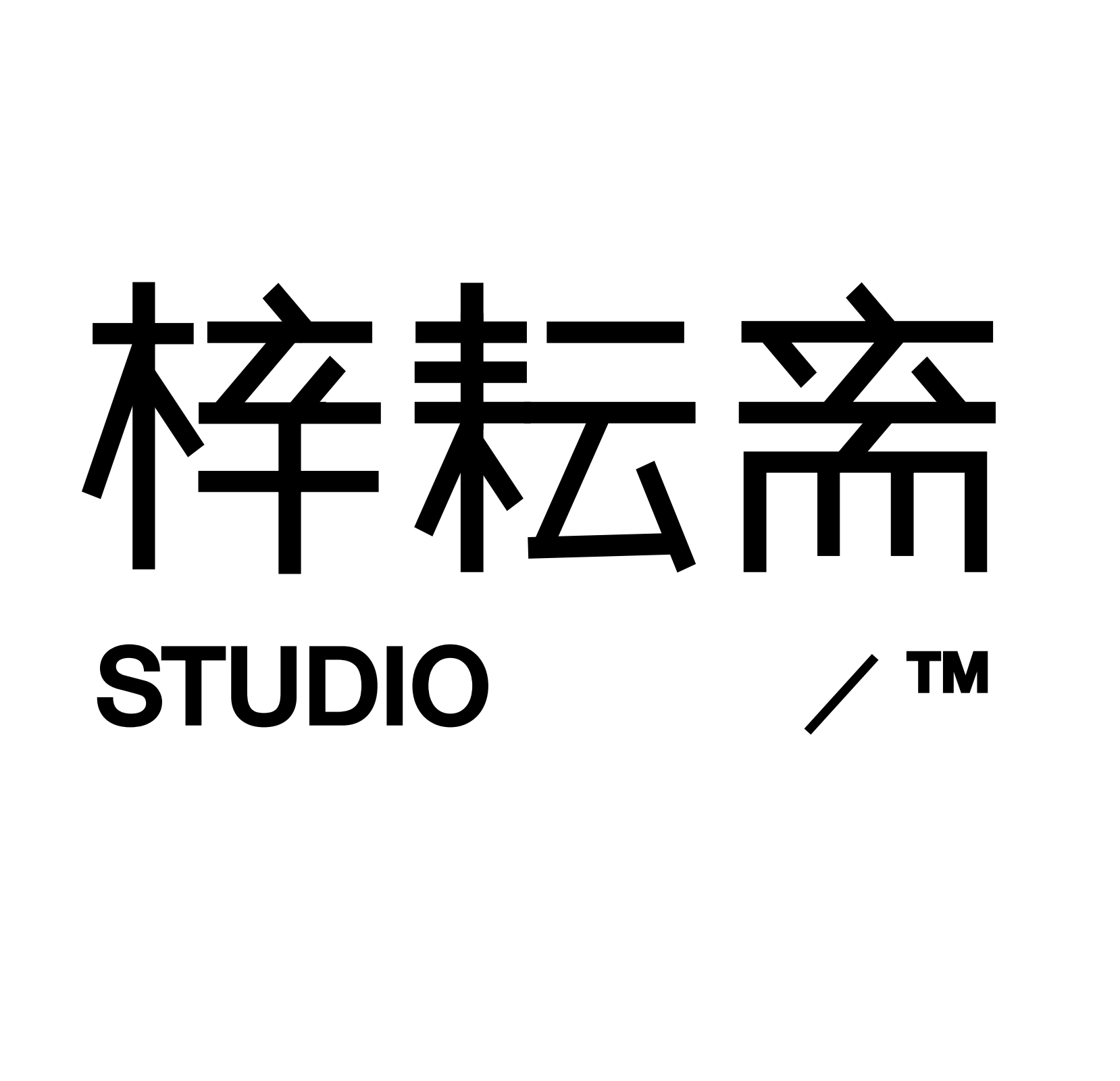 梓耘斋建筑TM Studio