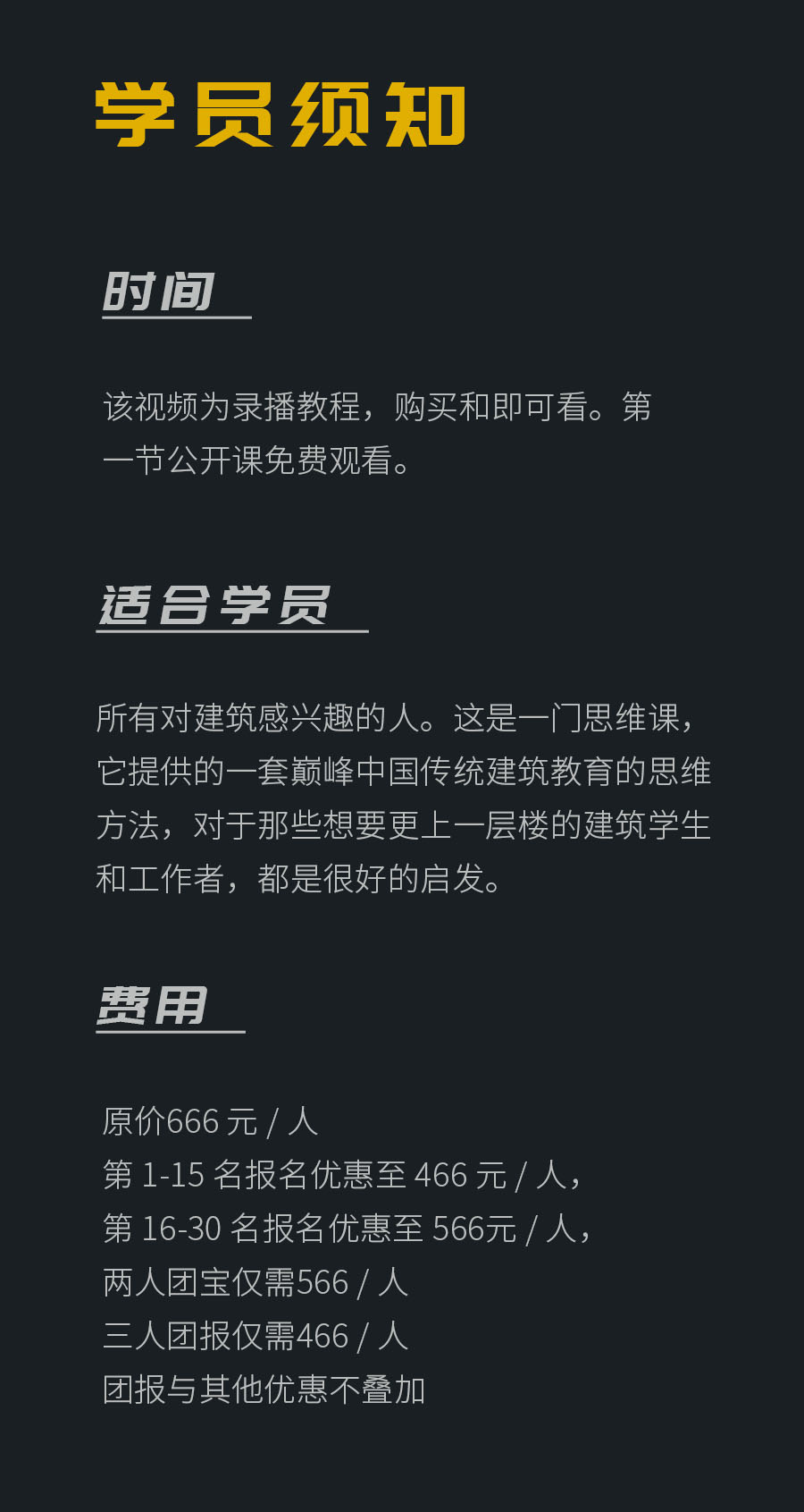 王开大咖课27-学员须知.jpg