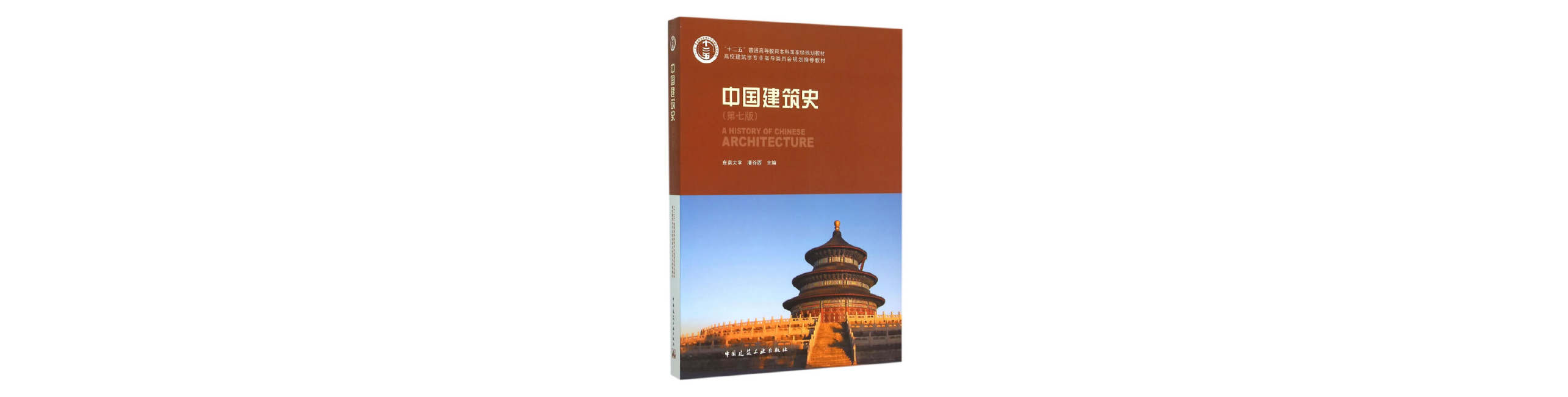 中国建筑史.jpg