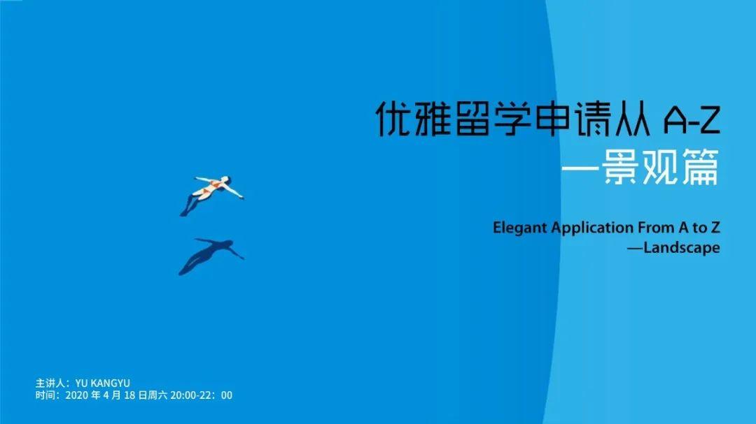 请带上小伙伴们，来参加我们的“优雅”公开课