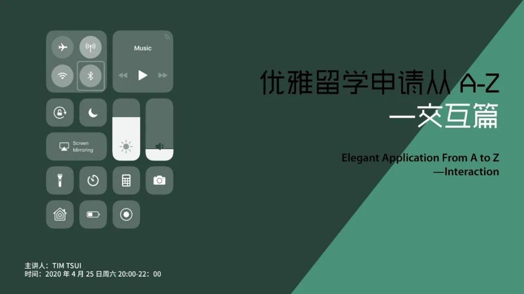 请带上小伙伴们，来参加我们的“优雅”公开课