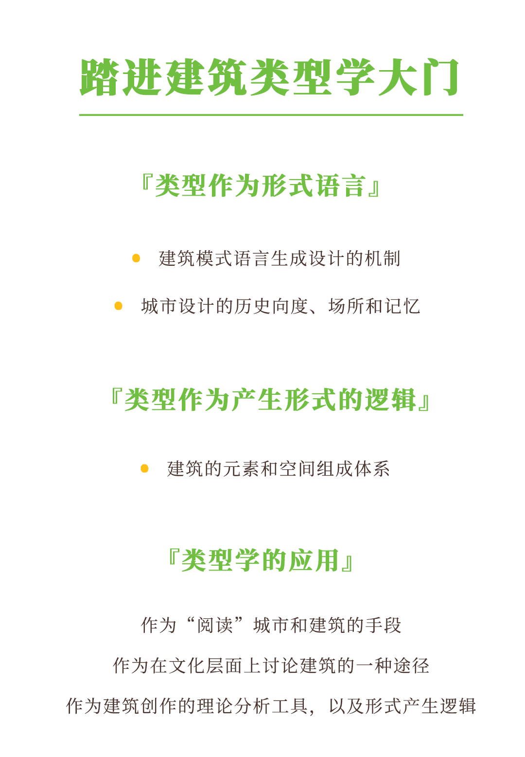 唐康硕类型学05---內容介紹丨6.png