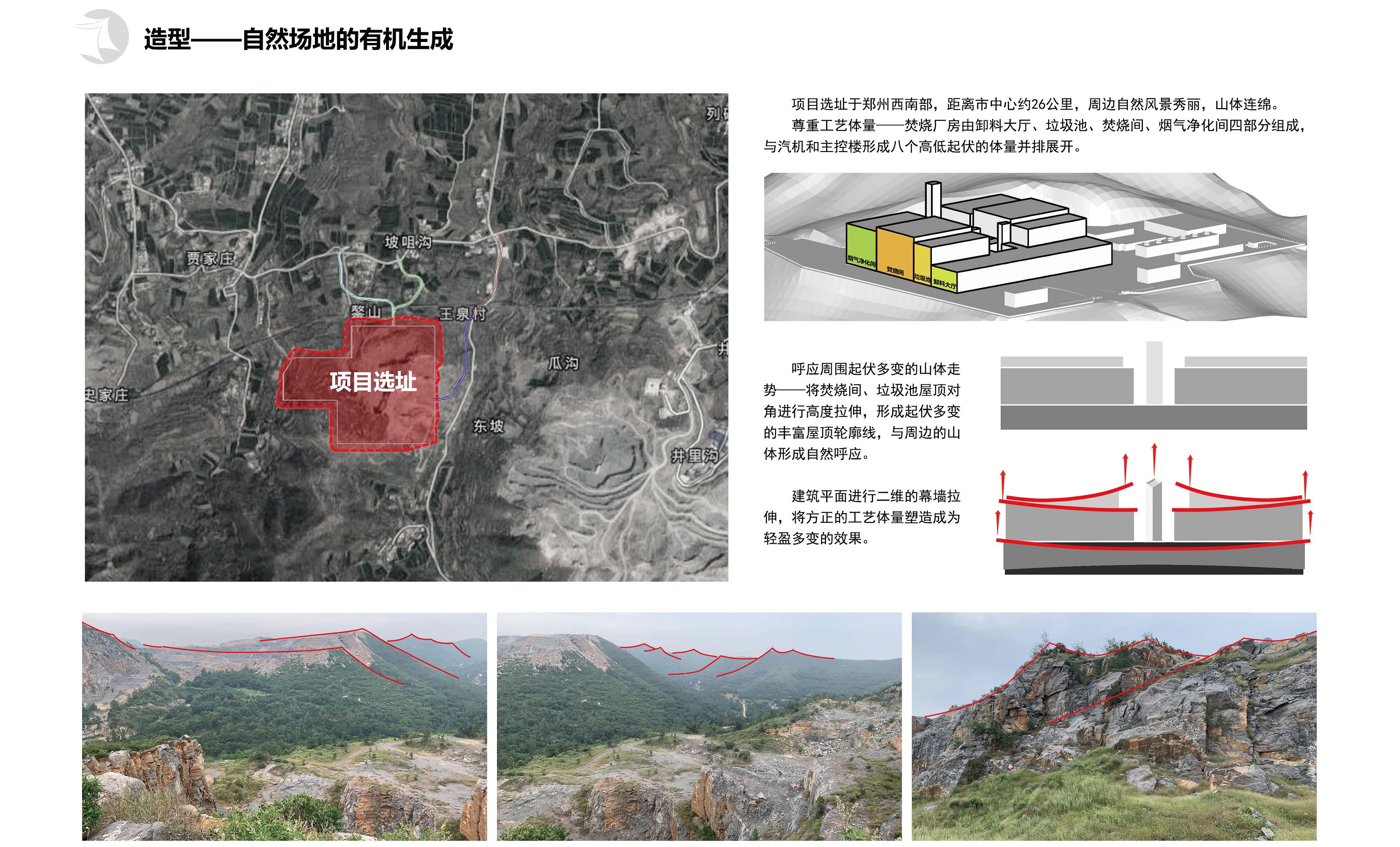 07设计理念分析图——造型，自然场地的有机生成.jpg