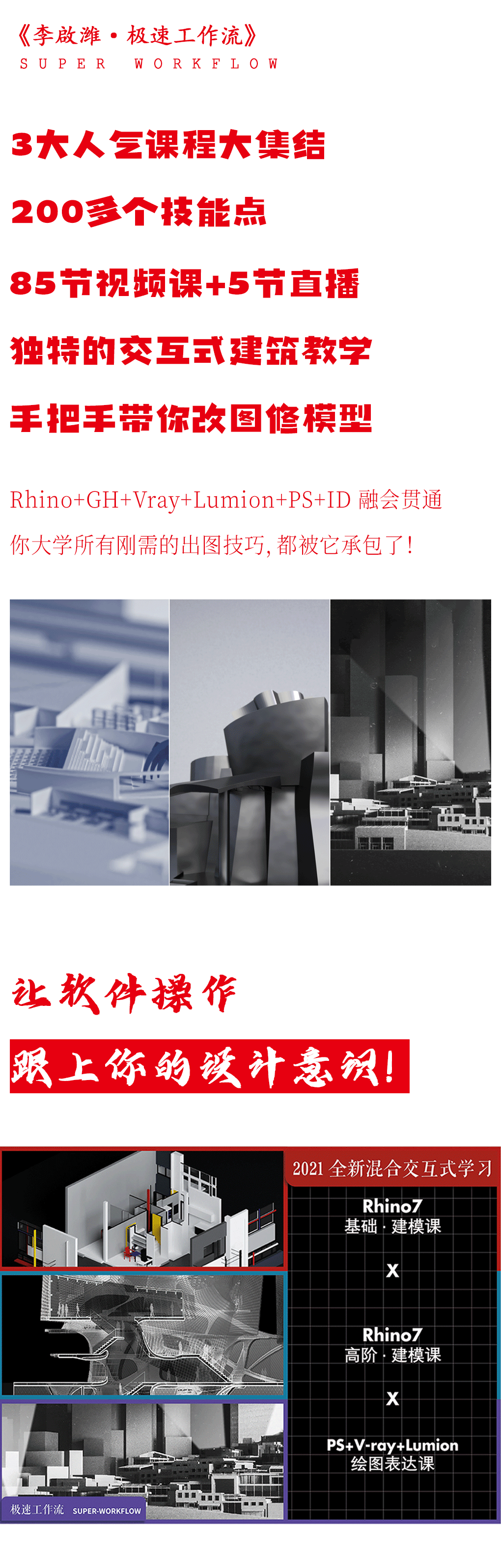 极速1-课程亮点.png